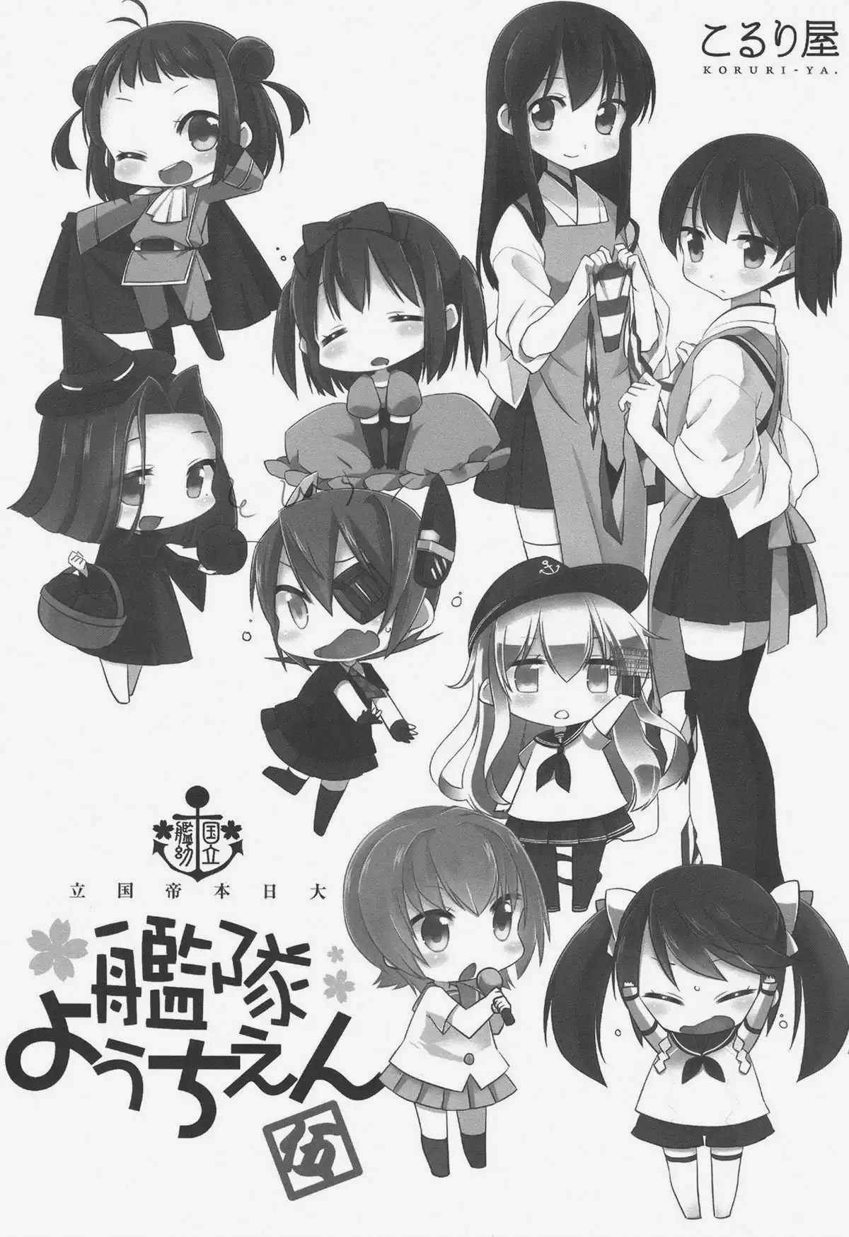 Kantai Collection -KanColle- Kokuritsu Kantai Youchien (Doujinshi) Chapter 0 2